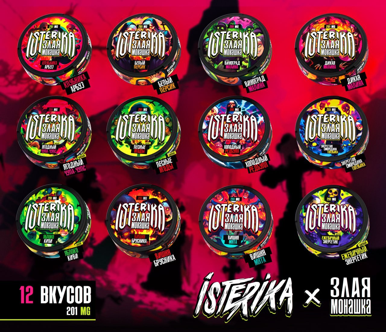 Купить ISTERIKA & ЗЛАЯ МОНАШКА в NikoStore