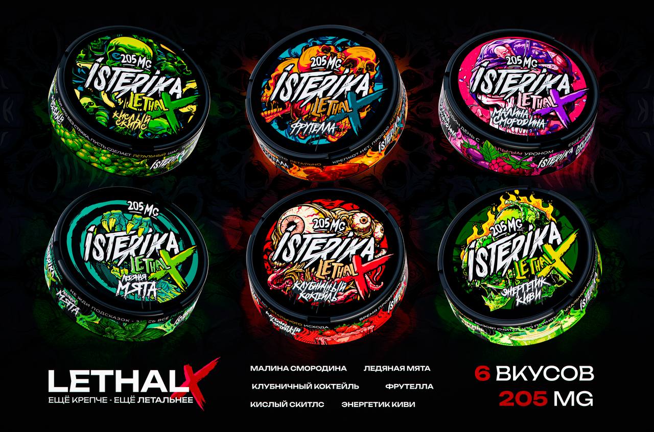Купить ISTERIKA LETHAL X 205MG в NikoStore